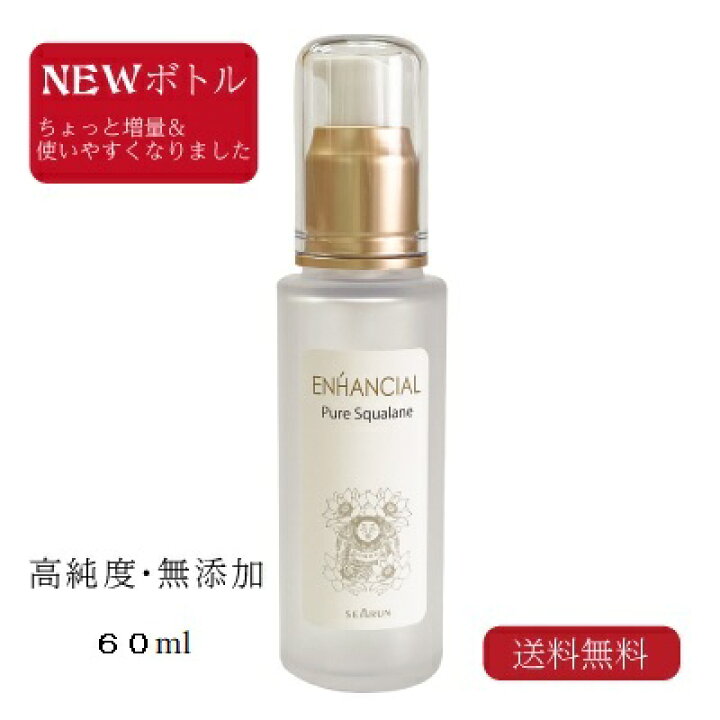 楽天市場】エンハンシャルピュアスクワラン60ml 美容オイル 鮫 日焼け 