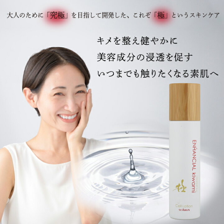 楽天市場】極・セルローション 150mL 導入化粧水 化粧水 スキンケア 