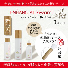 2026 福袋 極・フルラインセット 洗顔料 クレンジング 化粧水 セラム 美容液 熊の筆洗顔ブラシ プレゼント スキンケア 保湿 毛穴ケア 日本製 送料無料 贅沢 上質 ギフト用【公式】