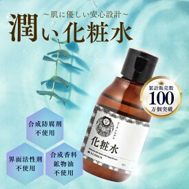 化粧水 無添加 80ml 防腐剤不使用 無香料 すみずみまでうるおいで満たす。キメの整ったなめらか肌へ シーランマグマビヨウ化粧水 スキンケア デリケートスキン 敏感肌 エイジングケア 保湿 潤い しっとり 透明肌 肌荒れ 日本製 天然由来成分 高配合 植物エキス シーラン