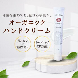 ハンドクリーム オーガニック OFC認証つき 保湿 45g 植物由来 ボタニカル 手 乾燥 ハンドケア 潤い持続 ベタつかない使用感 全身OK！合成着色料 合成香料 不使用 天然アロマの香り 無添加 手荒れ 美容液 乾燥 保湿 日本製 ギフト プレゼント おしゃれ シーラン SEARUN