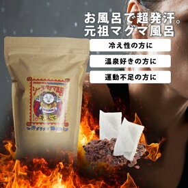 2026 福袋 バスソルト 発汗 入浴剤 元祖マグマ風呂 ヒマラヤ岩塩 発汗効果 ダイエット マグネシウム デトックス 温活 冷え スペシャルケア ボディケア 発汗 冷え症 温泉 ヒマラヤ岩塩 ブラック岩塩 入浴料 風呂 敏感肌 デリケートスキン シーラン 塩素除去 保湿 乾燥肌