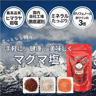 メディア掲載多数　楽天ランキング5冠！調味料部門1位獲得！入賞 福袋 マグマ塩 熱中対策 夏バテ予防 食…