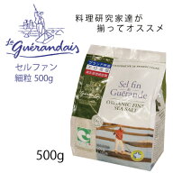 ゲランドの塩セルファン（マリン・ムリュ）細粒・海塩500g　微粒 フランス 塩 食塩 海塩 調味料 天然塩 …