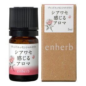 「シアワセ感じるアロマ」ブレンドオイル5ml 楽天