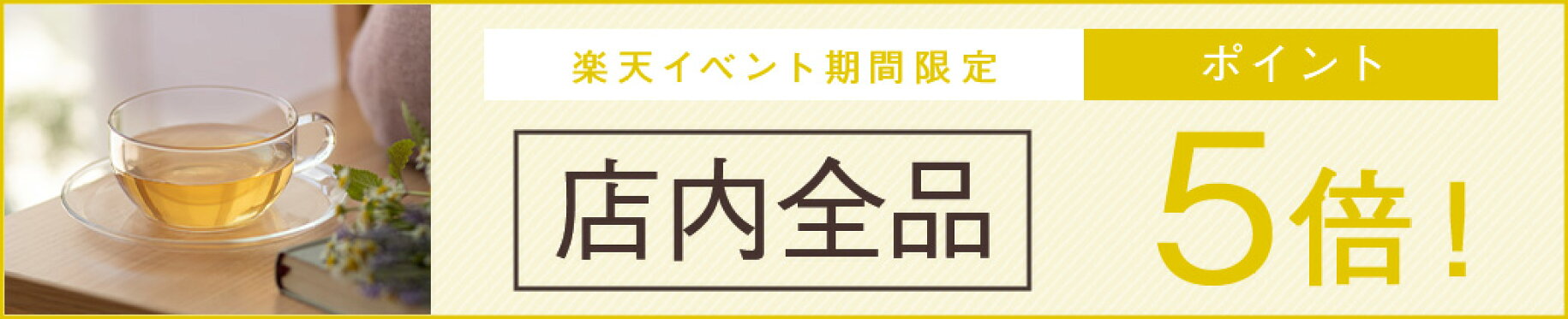 イベント限定