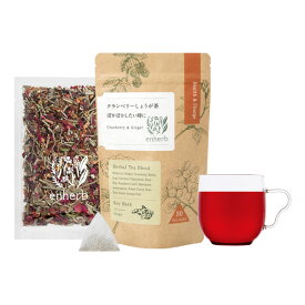 ハーブティー　クランベリーしょうが茶　ぽかぽかしたい時に