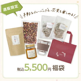 ＼数量限定／2020年新春！通販限定の福茶福袋　楽天