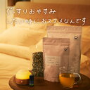 「ぐっすりおやすみしたい時に」30包入（TB）楽天