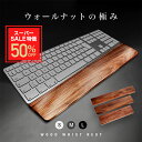＼スーパーSALE限定50%OFF！／【GOODA掲載】Enich agent 木製パームレスト リストレスト ウォールナット 木製 木 ウッ…