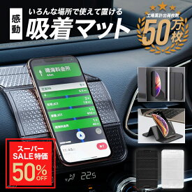 【スーパーセール期間限定割引】車載ホルダー 車載 ホルダー 車載用スマホホルダー 車 携帯ホルダー スマートフォン ipad スタンド 車載マット 吸着マット サングラスホルダー カー用品 車用品 超強力 滑り止めマット 手帳 スマートフォンホルダー