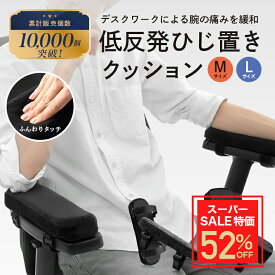 【スーパーセール期間限定割引】【ビジネス大賞】Enich agent ひじ置きクッション 両肘セット 肘置き クッション デスク パソコン 椅子 肘置台 洗濯OK 肘掛け デスクワーク テレワーク プレゼント ブラック 送料無料 あす楽