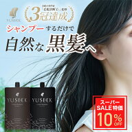 【スーパーセール期間限定割引】白髪染め YUSEEK ユーシーク クリームシャンプー 白髪 ナチュラルブラッ…