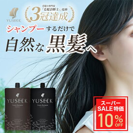 ＼スーパーSALE特別価格！／白髪染め シャンプー YUSEEK ユーシーク クリームシャンプー 白髪 ナチュラルブラック ダークブラウン（YUSEEK cream shampoo 350g ヘアカラー 髪 ヘアケア トリートメント）