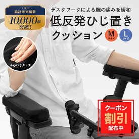 【10％OFFクーポン配布中】【ビジネス大賞】Enich agent ひじ置きクッション 両肘セット 肘置き クッション デスク パソコン 椅子 肘置台 洗濯OK 肘掛け デスクワーク テレワーク プレゼント ブラック 送料無料 あす楽