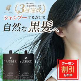 ＼10%OFFクーポン配布中／白髪染め シャンプー YUSEEK クリームシャンプー 白髪 ナチュラルブラック ダークブラウン（YUSEEK cream shampoo 350g ヘアカラー 髪 ヘアケア トリートメント）