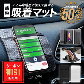【10％OFFクーポン配布中】車載ホルダー 車載 ホルダー 車載用スマホホルダー 車 携帯ホルダー スマートフォン ipad スタンド 車載マット 吸着マット サングラスホルダー カー用品 車用品 超強力 滑り止めマット 手帳 スマートフォンホルダー