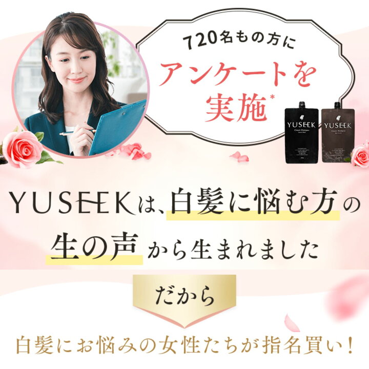 楽天市場】＼スーパーSALE特別価格！／白髪染め シャンプー YUSEEK 