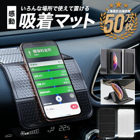 車載ホルダー 車載 ホルダー 車載用スマホホルダー 車 携帯ホルダー スマートフォン ipad スタンド 車載マット 吸着マット サングラスホルダー カー用品 車用品 超強力 滑り止めマット 手帳 スマートフォンホルダー
