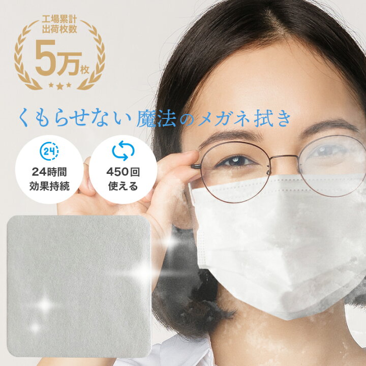 楽天市場】くもり止めクロス メガネ クロス 眼鏡 曇り止め メガネ 