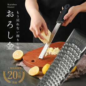 おろし金 おろし器 チーズグレーター ステンレス 生姜 しょうが アーモンド 大根おろし器 薬味おろし器 ニンニク パルメザンチーズ コンパクト キッチングッズ 多機能 おろしがね
