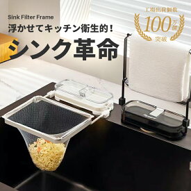 三角コーナー 浮かせる 貼り直しOK 折り畳み 生ゴミ 水切りネット50枚付き 本体 シンク 台所 キッチン ホルダー ラック