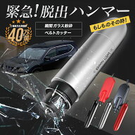 ＼災害グッズ／脱出用ハンマー 緊急脱出ハンマー レスキューハンマー 安全ハンマー シートベルトカッター…