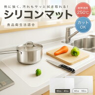 シリコンマット 耐熱 キッチン 調理台 保護シート 60×40cm 80x60cm 厚さ2mm シリコン調理台保護マット …