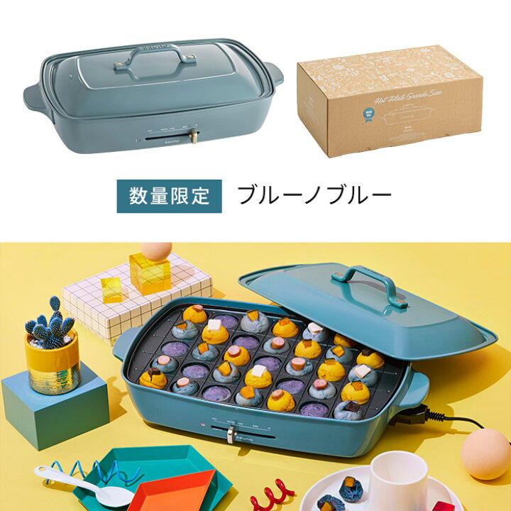 楽天市場】【特典付き】 ブルーノ BRUNO ホットプレート グランデ 