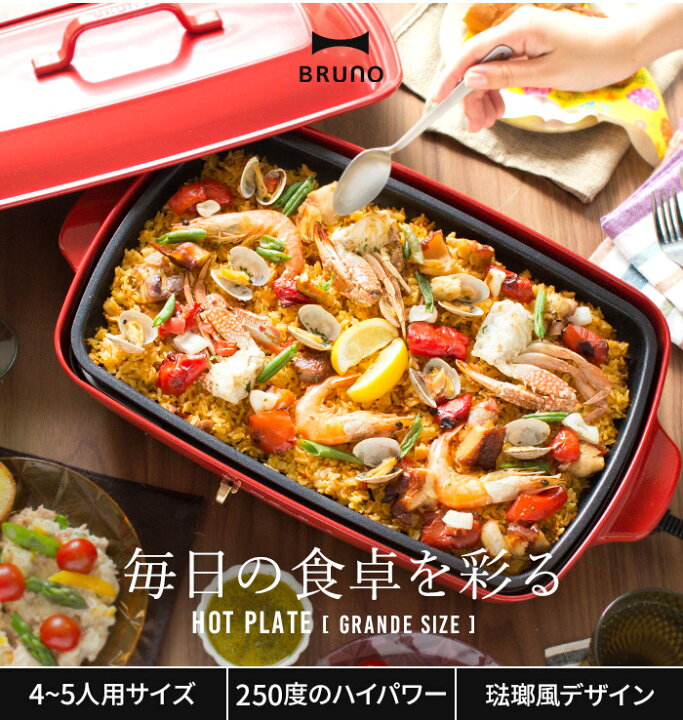 楽天市場】【特典付き】 ブルーノ BRUNO ホットプレート グランデ  