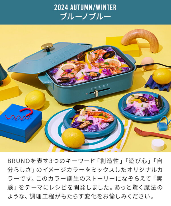 楽天市場】【特典付き】 ブルーノ BRUNO コンパクトホットプレート 