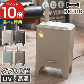 【365日出荷】加湿器 ブルーノ ★交換フィルター＆選べる特典★ BRUNO 卓上 ハイブリッド式加湿器 大容量 カームミスト おしゃれ リビング 寝室 CALM MIST単 BOE062 上から給水 上部給水式 超音波 お手入れ簡 ヒーター 4L UV除菌 抗菌 アロマ オフィス 床置き