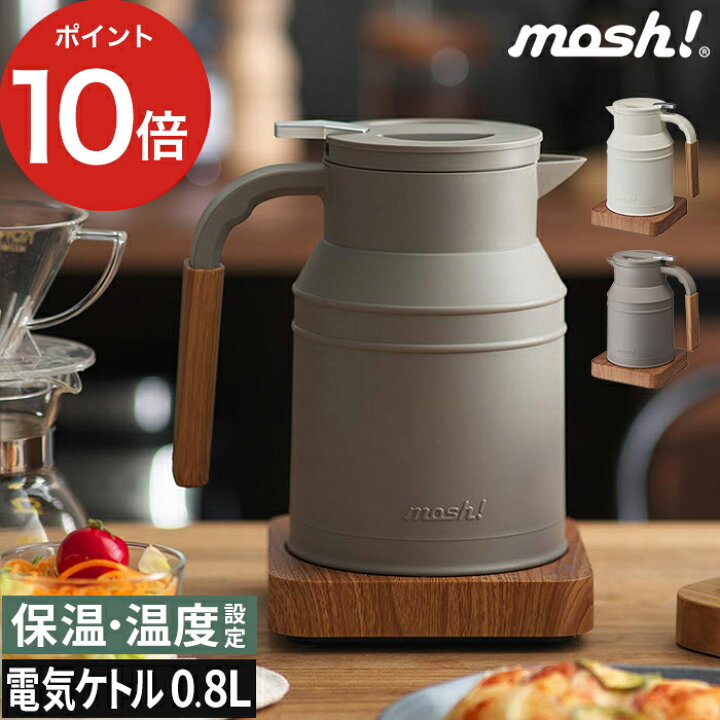 楽天市場】湯沸かしポット おしゃれ【ポイント10倍 送料無料】電気ケトル モッシュケトル 温度調節 ポット やかん 電気 電気ポット 温度設定 保温 電気やかん 出産祝い 木目調 結婚祝い ギフト 授乳 湯沸し 北欧 コンパクト 珈琲 コーヒー【mosh! 電気ケトル 0.8L ... 楽天市場】湯沸かしポット おしゃれ【ポイント10倍 送料無料】電気ケトル モッシュケトル 温度調節 ポット やかん 電気 電気ポット 温度設定 保温 電気やかん 出産祝い 木目調 結婚祝い ギフト 授乳 湯沸し 北欧 コンパクト 珈琲 コーヒー【mosh! 電気ケトル 0.8L ...