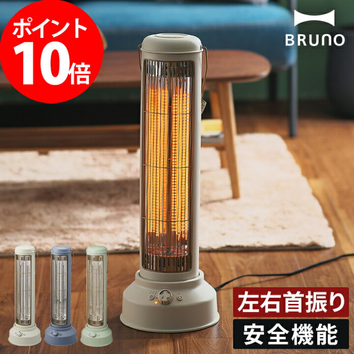 楽天市場 ノスタルストーブ ワイド Boe077 ブルーノ ヒーター 電気ストーブ Bruno 4つから選べる特典付き 省スペース おしゃれ かわいい 4畳対応 電気ヒーター 電気ストーブ 首振り 静音 レトロ 出力無段階調節 500w 1000w グレープレゼント ギフト Nicotto