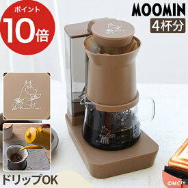 【365日出荷】 コーヒーメーカー レインドリップ【ポイント10倍】480ml 4杯分 4人分 計量スプーン付き 保温 自動オフ 2way ハンドドリップ ドリッパー MOOMIN コンパクト ブラウン [ レコルト recolte レインドリップコーヒーメーカー ムーミン RDC-1 ]