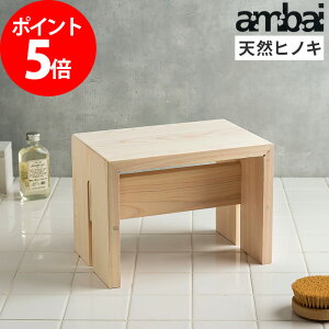 木材 檜 バスチェアの通販 価格比較 価格 Com