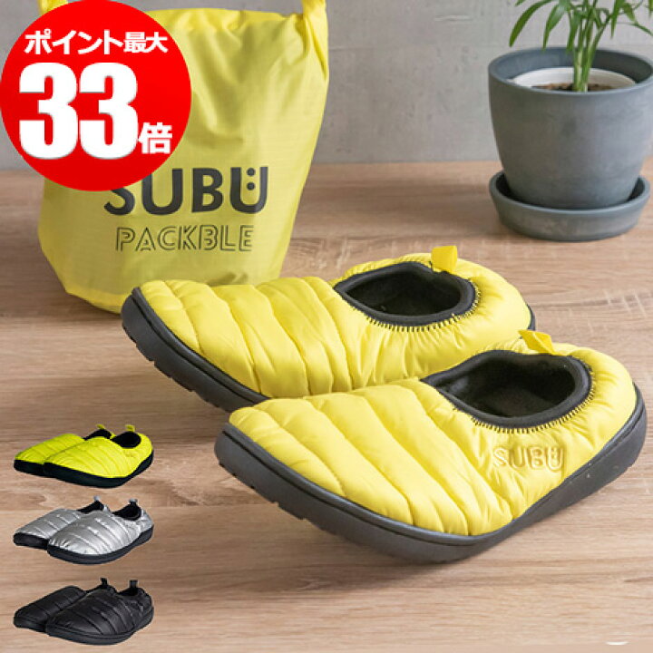楽天市場 冬 サンダル Subu Packble スブ パッカブル イエロー シルバー ブラック メンズ レディース ユニセックス 収納袋付き スリッパ 折りたたみ カジュアル 男性用 女性用 子供 おしゃれ コンパクト 黒 Nicotto インテリア雑貨