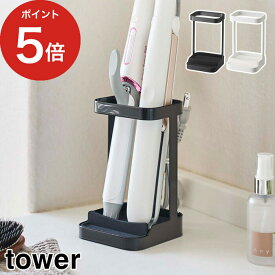【365日出荷】 [ 耐熱トレー付き ヘアーアイロンスタンド タワー ] tower ホワイト ブラック 5062 5063 ドライヤーホルダー ドライヤースタンド アクセサリートレー スチール 山崎実業 Yamazaki タワーシリーズ おしゃれ 白 黒 【ポイント5倍】