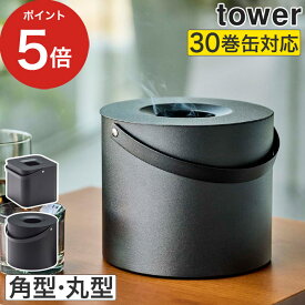 【365日出荷】 [ そのまま入れられる蚊取り線香収納ポット 角型 丸型 タワー ] 蚊取り線香ホルダー キャンプ tower 蚊取り線香入れ おしゃれ 収納 缶ごと 蚊遣り 玄関 蚊取線香 ブラック 入れ 山崎実業 虫除け yamazaki 【ポイント5倍】