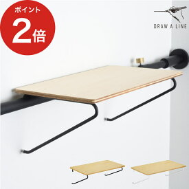 突っ張り棚 DRAW A LINE ドローアライン 004 シェルフA ブラック ホワイト 屋内専用 耐荷重1kg コートハンガー 伸縮 つっぱり棒 縦 横 おしゃれ 白 黒