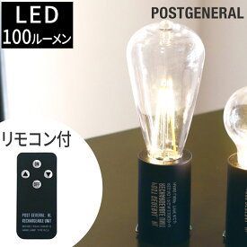 【365日出荷】 照明 LEDライト POSTGENERAL ハングランプ リチャージャブルユニット タイプ1 リモコン付き Creer クレエ 充電式 コンパクト 3段階調光 ランプ ランタン アウトドア キャンプ 登山 旅行用品 おしゃれ シンプル 吊り下げ 生活防水 電球 割れにくい