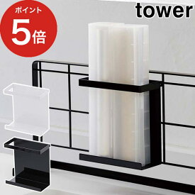 [ 自立式メッシュパネル用 ラップホルダー タワー ] tower ホワイト ブラック 4185 4186 専用パーツ ラップケース ラップ 収納 スチール 山崎実業 Yamazaki タワーシリーズ 白 黒【ポイント5倍】