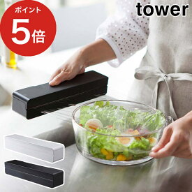 【365日出荷】 [ マグネットラップケース タワー S ] tower ホワイト ブラック 3245 3246 磁石 ラップケース ラップホルダー マグネット ラップ 収納 山崎実業 Yamazaki タワーシリーズ 【ポイント5倍】