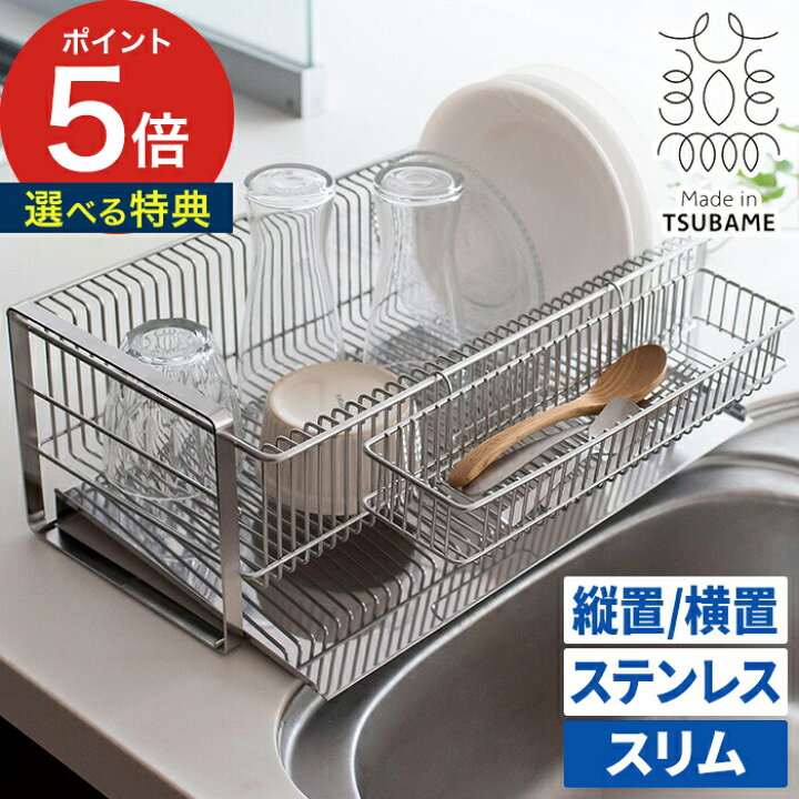 楽天市場】【W特典付き】 水切りカゴ 水切りラック [ 燕三条 