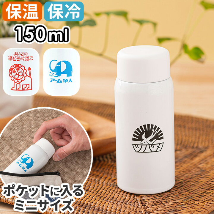 楽天市場 水筒 大人 レトロ文具 ステンレスミニボトル 保温 保冷 軽量 蓋付き 150ml ツバメノート ライオン アーム筆入れ 昭和レトロ マグ タンブラー ステンレス マグボトル 氷止め プレゼント おしゃれ かわいい キッズ 大人 女子 女性 男性 Nicotto インテリア雑貨
