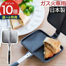 サンドイッチトースター BawLoo バウルー ホットサンドメーカー ダブル XBW02【ポイント10倍】 朝食 おやつ おうちご飯 外ごはん ガス火 フライパン アレンジ おしゃれ かわいい キャンプ アウトドア スイーツ 持ち運び プレゼント ギフト