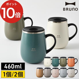 ステンレスマグ 460ml ブルーノ BRUNO 蓋つき ステンレスマグ tall 1個 2個 セット BHK263 マグカップ マグ 大きい キャンプ ステンレス オフィス おしゃれ 蓋付き アウトドア タンブラー 真空二重構造 持ち手 コップ 保温 シンプル フタ付き フタ 保冷