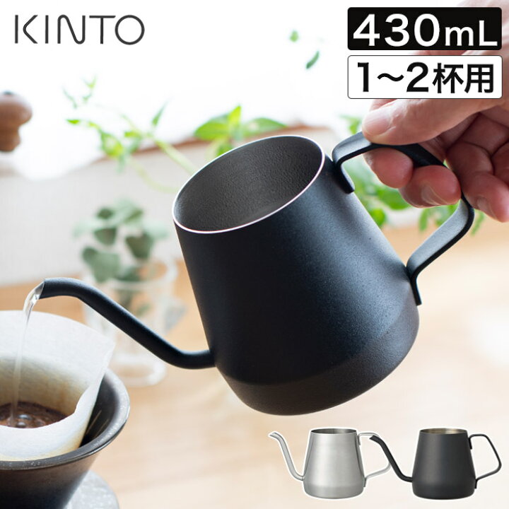 楽天市場 珈琲ポット ケトル Kinto キントー プアオーバーケトル 430ml 364 ステンレス シルバー やかん おしゃれ キャンプ キャンパー インスタント 紅茶 Coffee ハンドドリップ 注ぎ口 注ぎやすい 細い 細口 北欧 人気 カフェ 食洗機対応 シンプル Nicotto