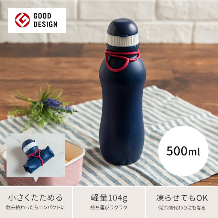 楽天市場 水筒 500ml グッドデザイン賞 コンパクト シリコン ケータイ ボトル 保温 保冷 冷凍 おしゃれ かわいい キッズ 子供 全4色 折りたためる 便利 軽量 通勤 通学 ランチ 部活 エコ キャンプ スポーツ アウトドア 丸める 柔らかい 大人 Viv ヴィヴ シリコーン