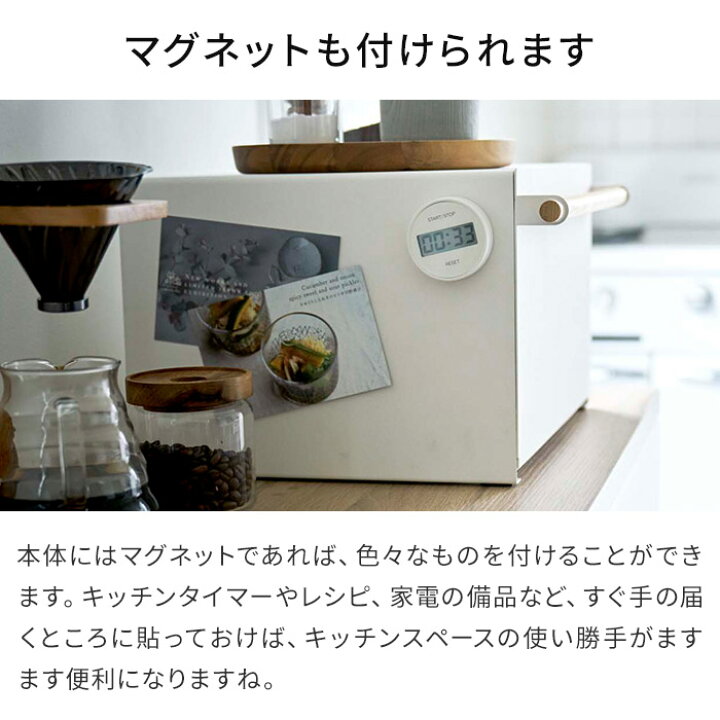 楽天市場 ブレッドケース トスカ パンケース ブレッドボックス 調味料ラック カウンター上収納 シンプル 北欧 トースター ストッカー 山崎実業 コーヒー 収納ケース 4376 おしゃれ 食パン 整理ボックス パン収納 紅茶 収納ボックス キッチン収納 送料無料 ポイント